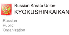 Russian Karate Union Kyokushin Kaikan Russian Public Organization 